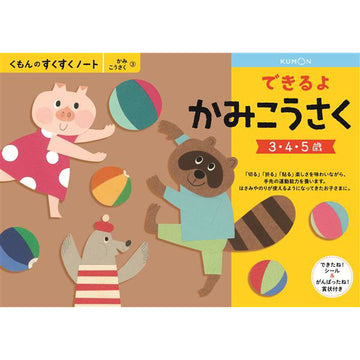 くもん できるよかみこうさく SNX-31 すくすくノート